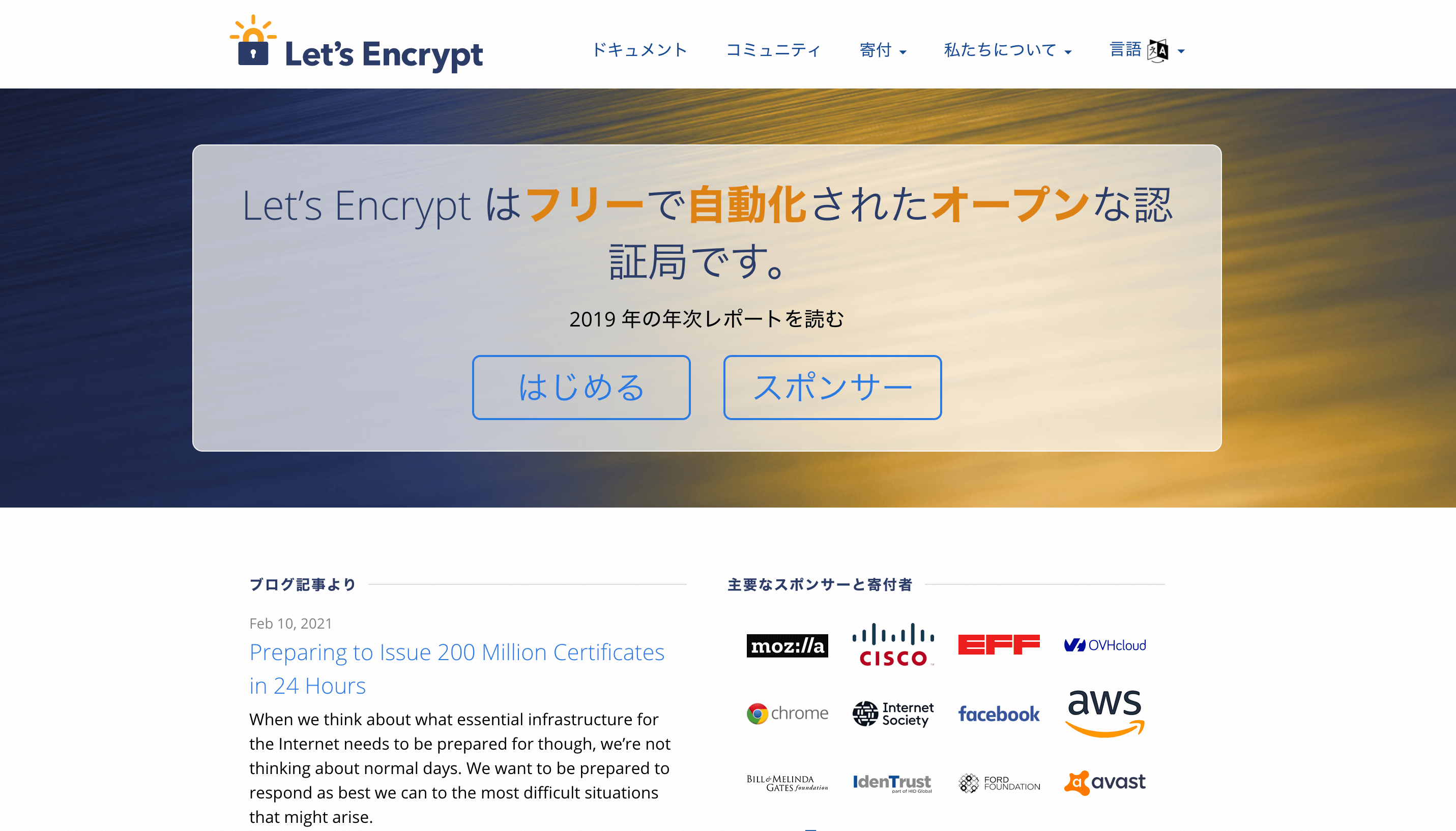 Apache をインストールし、Let's Encrypt 証明書で安全にする方法